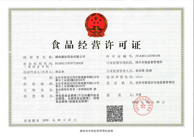 食品經(jīng)營許可證                